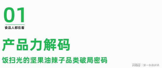 定义健康新食代销量王者领跑品类升维革命麻