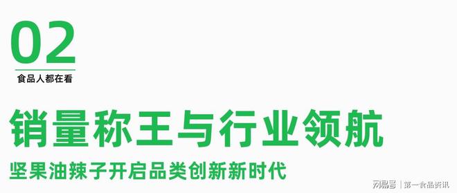 定义健康新食代销量王者领跑品类升维革命麻将胡了电子游戏饭扫光首创坚果油辣子(图4)