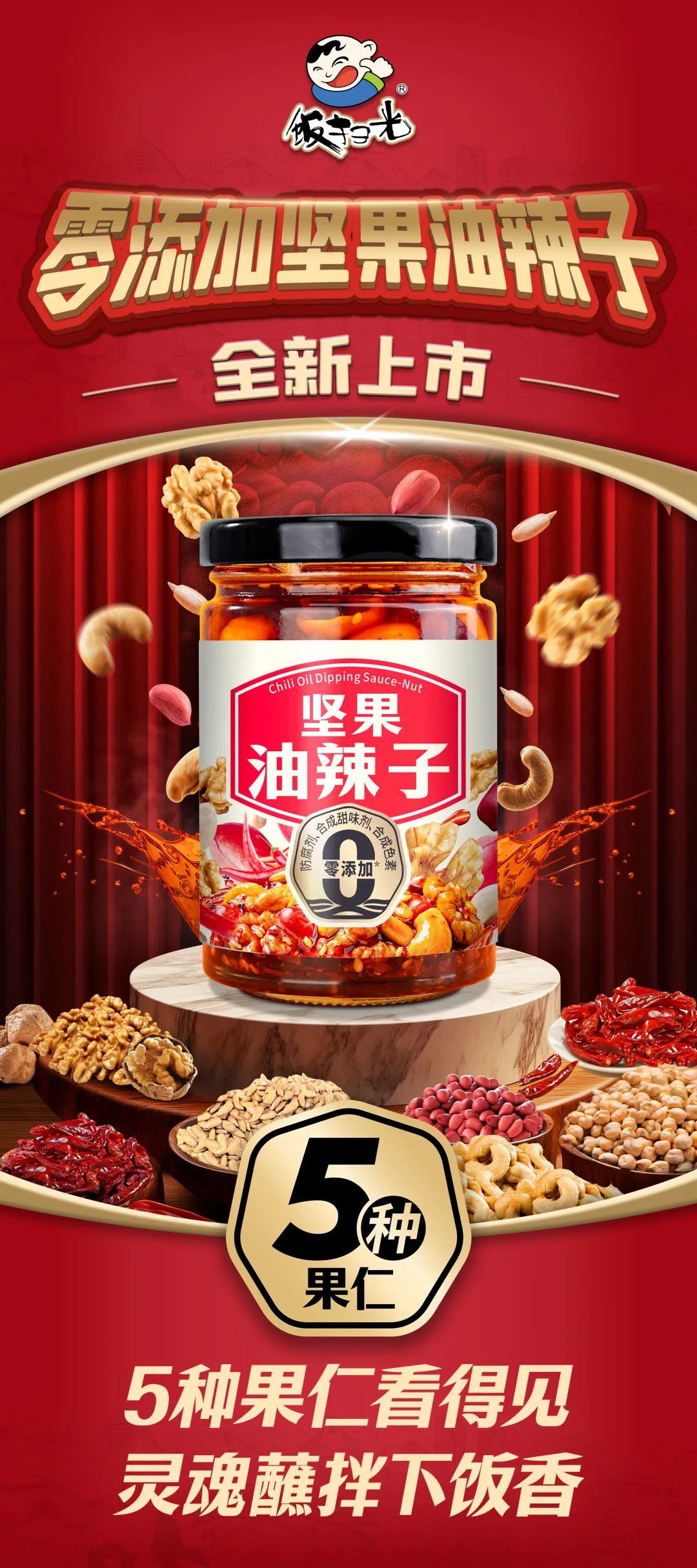 子定义健康新食代销量王者领跑品类升维革命麻将胡了2模拟器试玩饭扫光：首创坚果油辣(图6)