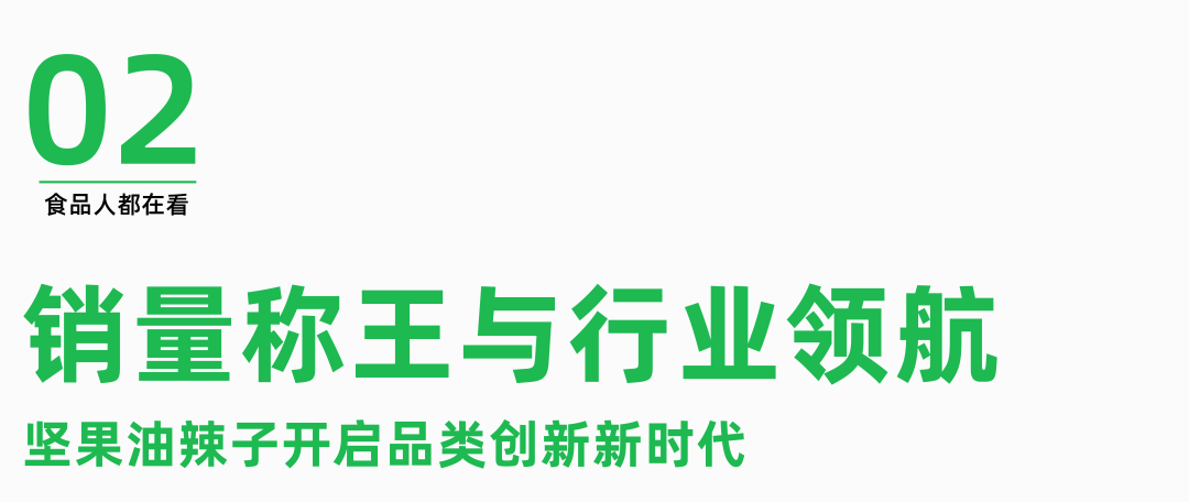 子定义健康新食代销量王者领跑品类升维革命麻将胡了2模拟器试玩饭扫光：首创坚果油辣(图9)