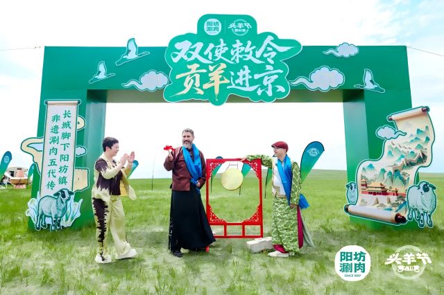开幕阳坊涮肉携中外特使草原开鲜麻将胡了试玩平台全国首个头羊节(图5)