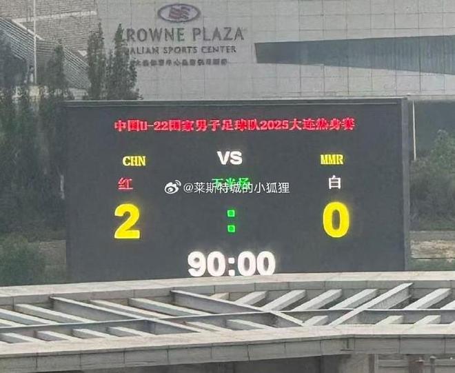 -0战胜缅甸U22艾菲尔丁、向余望破门PG麻将胡了2试玩热身赛U22国少2(图1)