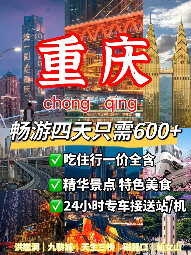 旅游必看攻略重庆旅游哪些景点推荐去PG电子麻将胡了2试玩第一次去重庆(图2)