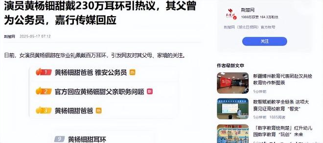 自下场黄杨钿甜父亲被正式立案调查麻将胡了模拟器天价耳环风波不断亲(图3)