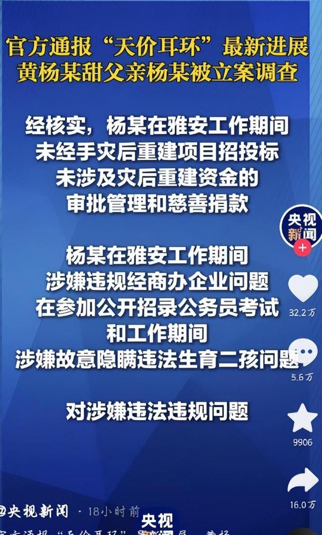 自下场黄杨钿甜父亲被正式立案调查麻将胡了模拟器天价耳环风波不断亲(图2)