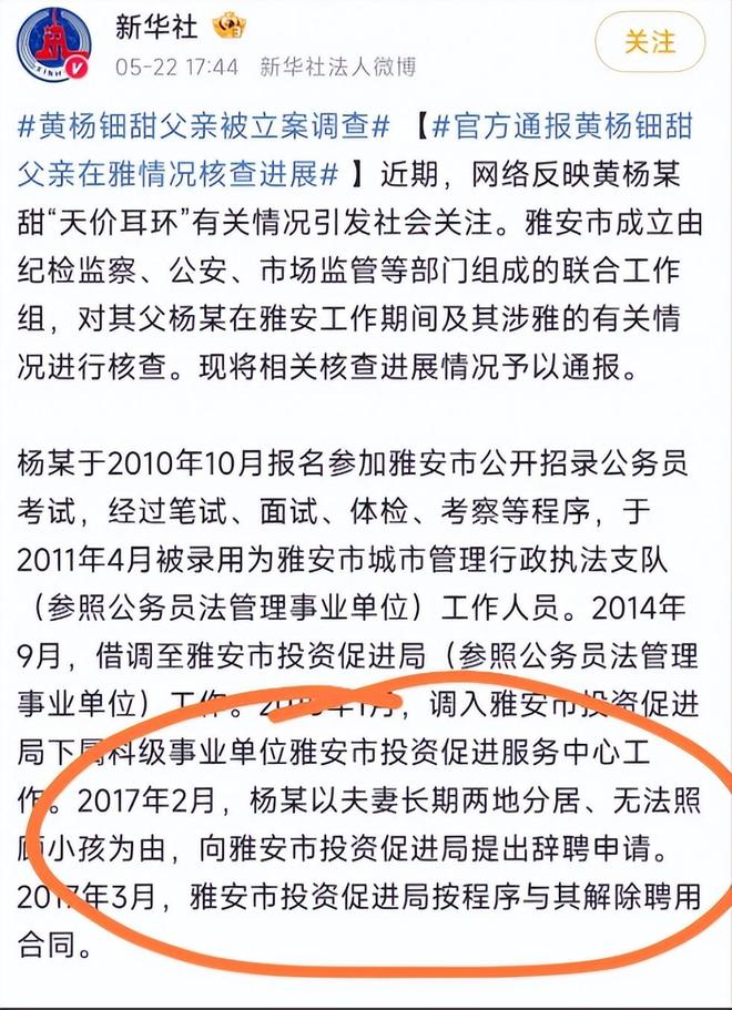 自下场黄杨钿甜父亲被正式立案调查麻将胡了模拟器天价耳环风波不断亲(图4)