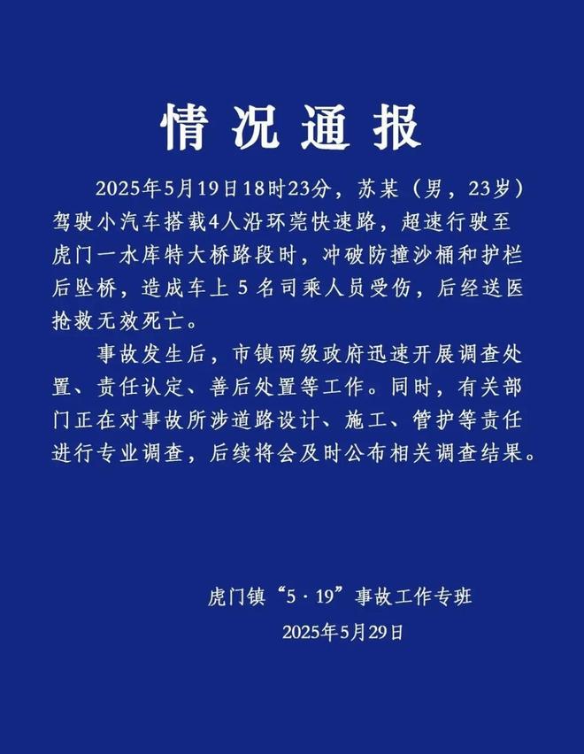 桥遇难者身份披露！死者家属：已处理完毕PG电子麻将胡了2最新！东莞小车高架坠(图1)
