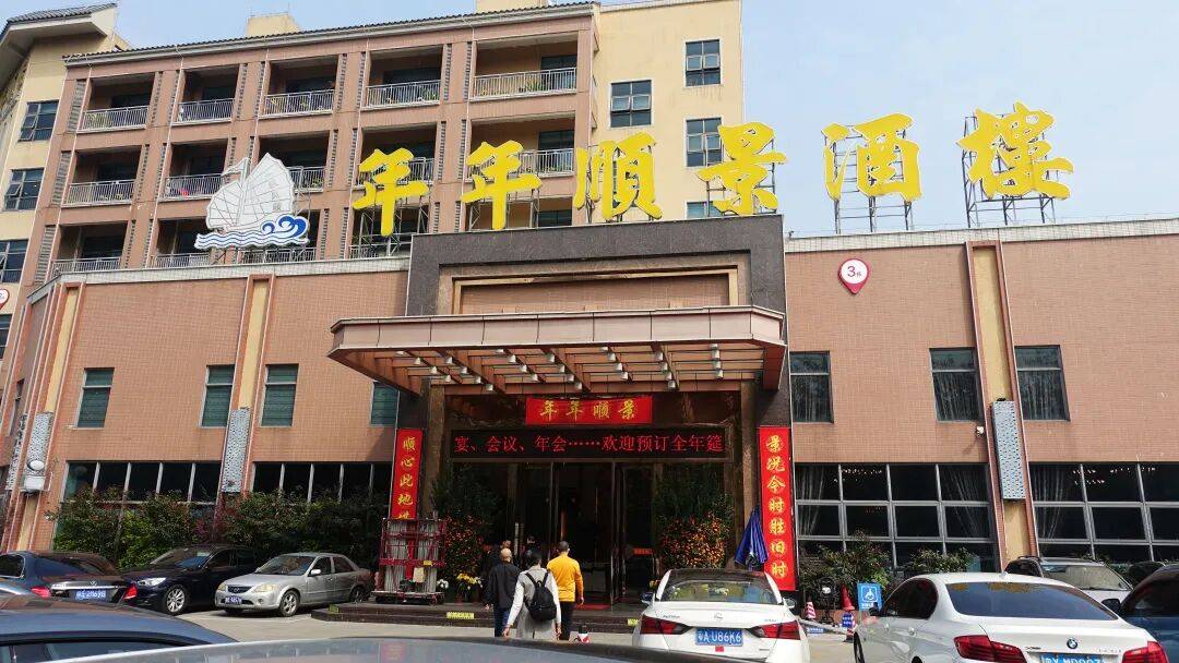 烟火与匠心 细说餐饮界的老故事麻将胡了试玩南海老店·时光里的(图7) 烟火与匠心 细说餐饮界的老故事麻将胡了试玩南海老店·时光里的(图7)