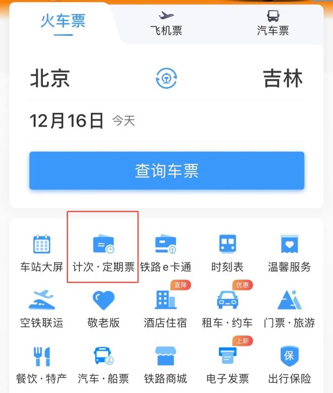 15天随心玩赶紧来吉林市！旅游攻略来了↘PG麻将胡了2东北冰雪高铁计次票来了超长(图9)