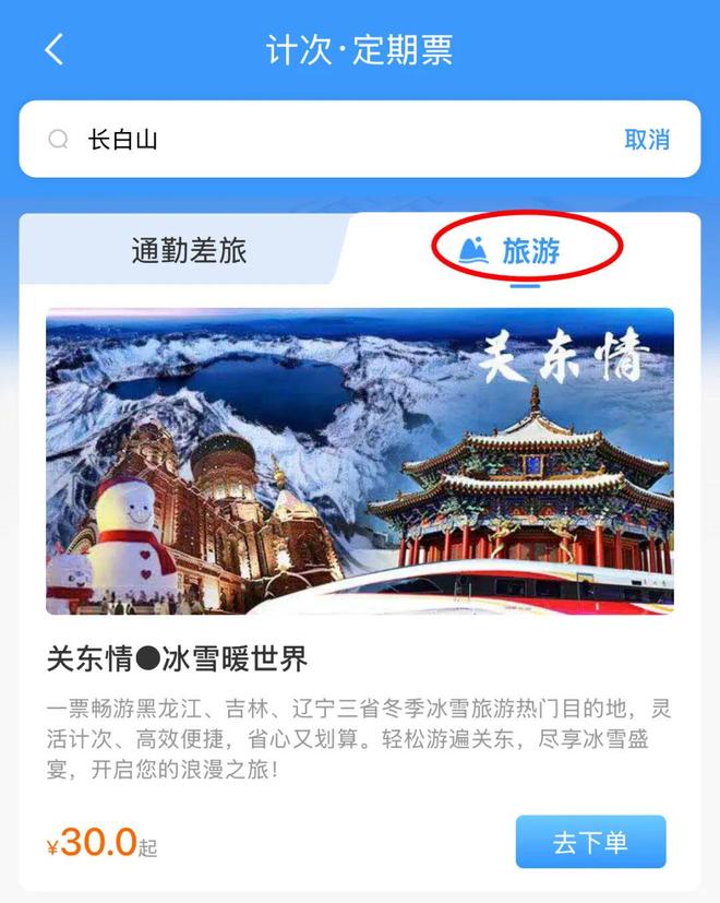 15天随心玩赶紧来吉林市！旅游攻略来了↘PG麻将胡了2东北冰雪高铁计次票来了超长(图6)